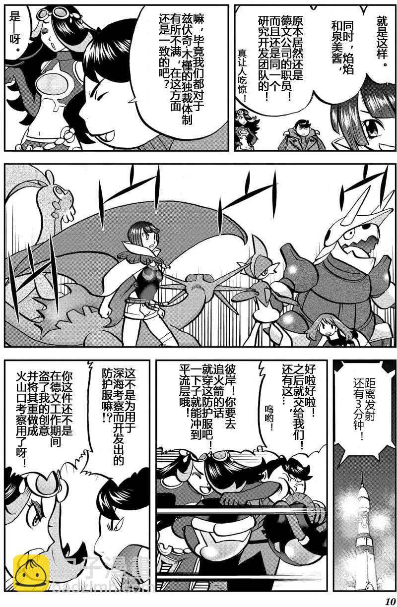 神奇寶貝SPECIAL ORAS - 第13回 - 4