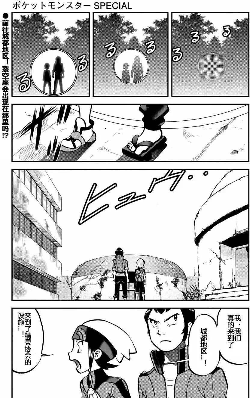 神奇寶貝SPECIAL ORAS - 第15回上 - 1