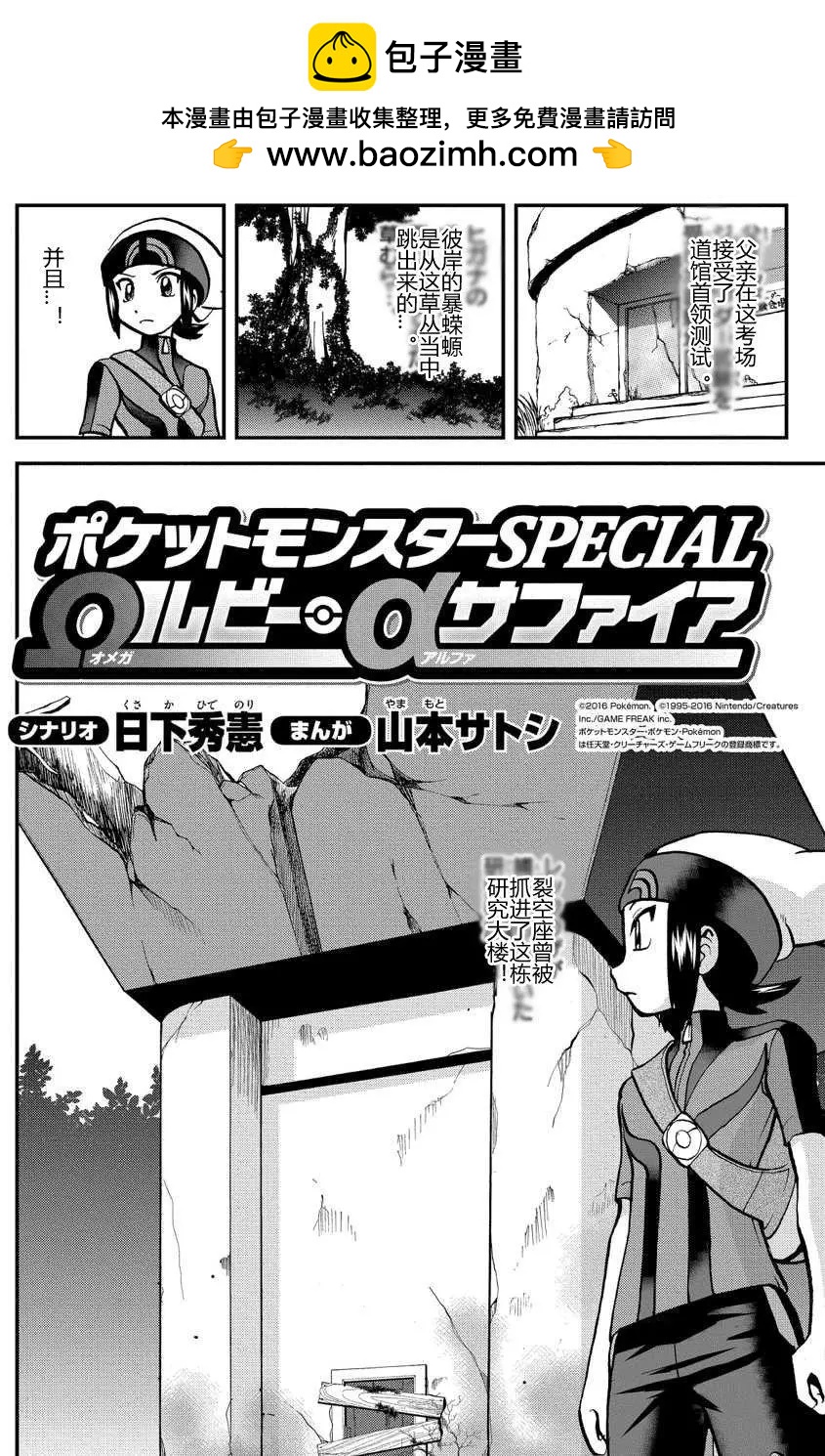 神奇寶貝SPECIAL ORAS - 第15回上 - 2