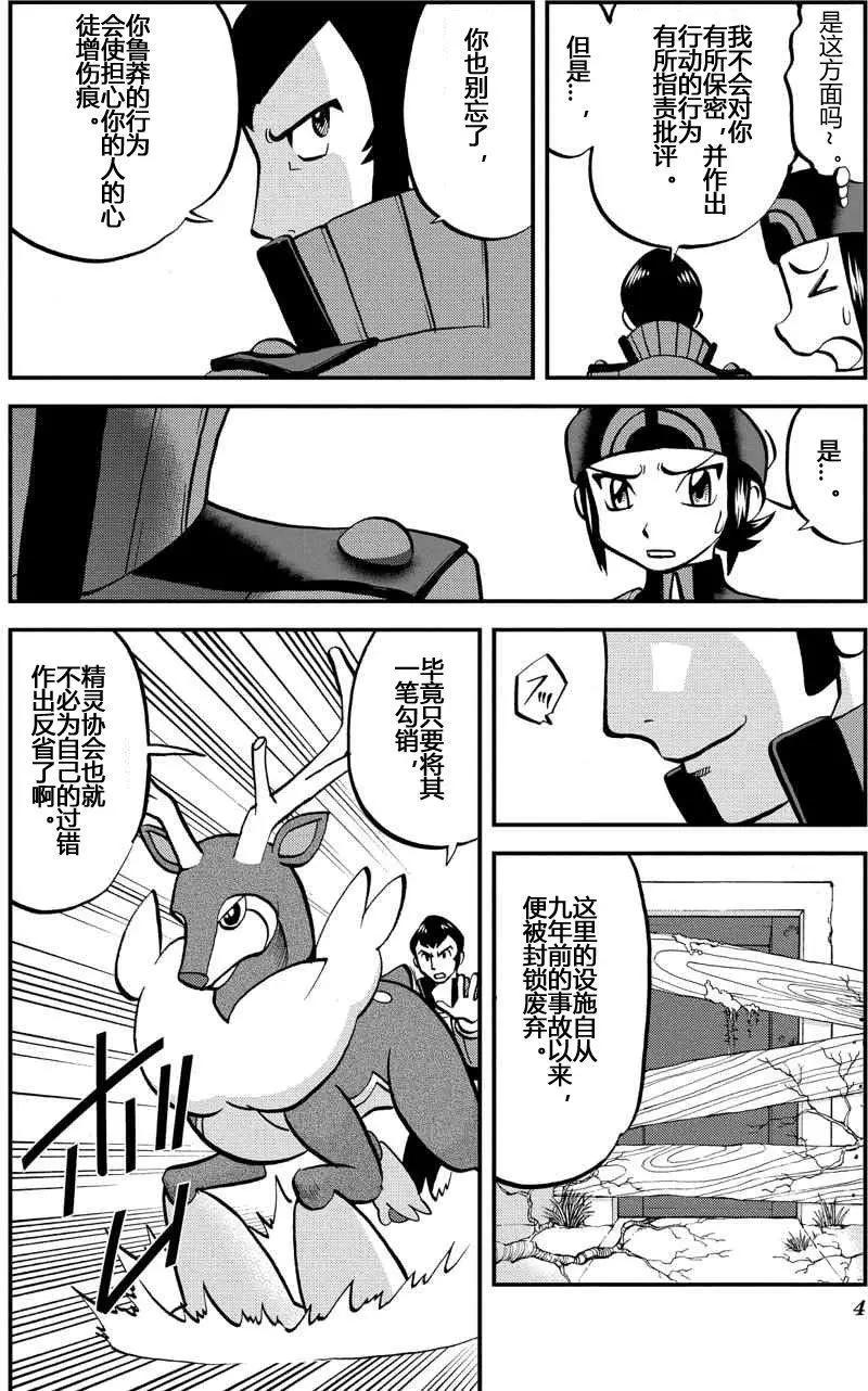 神奇寶貝SPECIAL ORAS - 第15回上 - 2