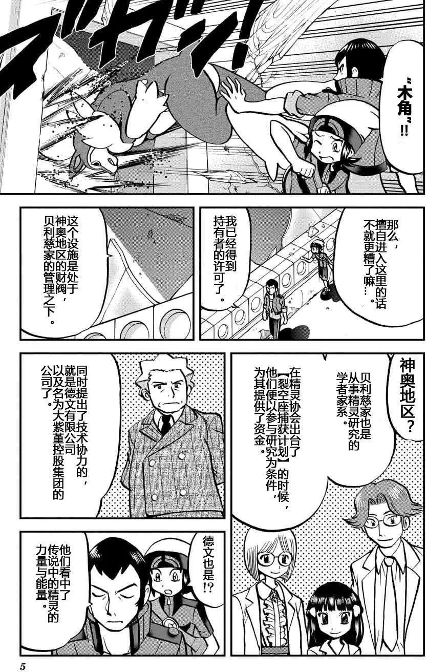 神奇寶貝SPECIAL ORAS - 第15回上 - 1