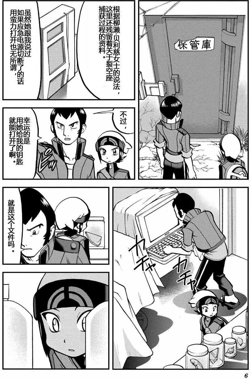 神奇寶貝SPECIAL ORAS - 第15回上 - 2