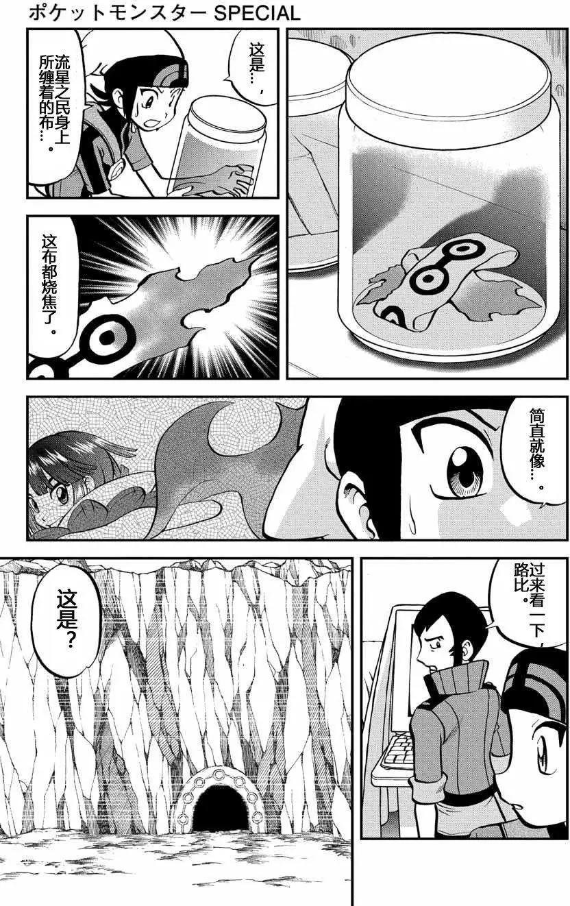 神奇寶貝SPECIAL ORAS - 第15回上 - 1