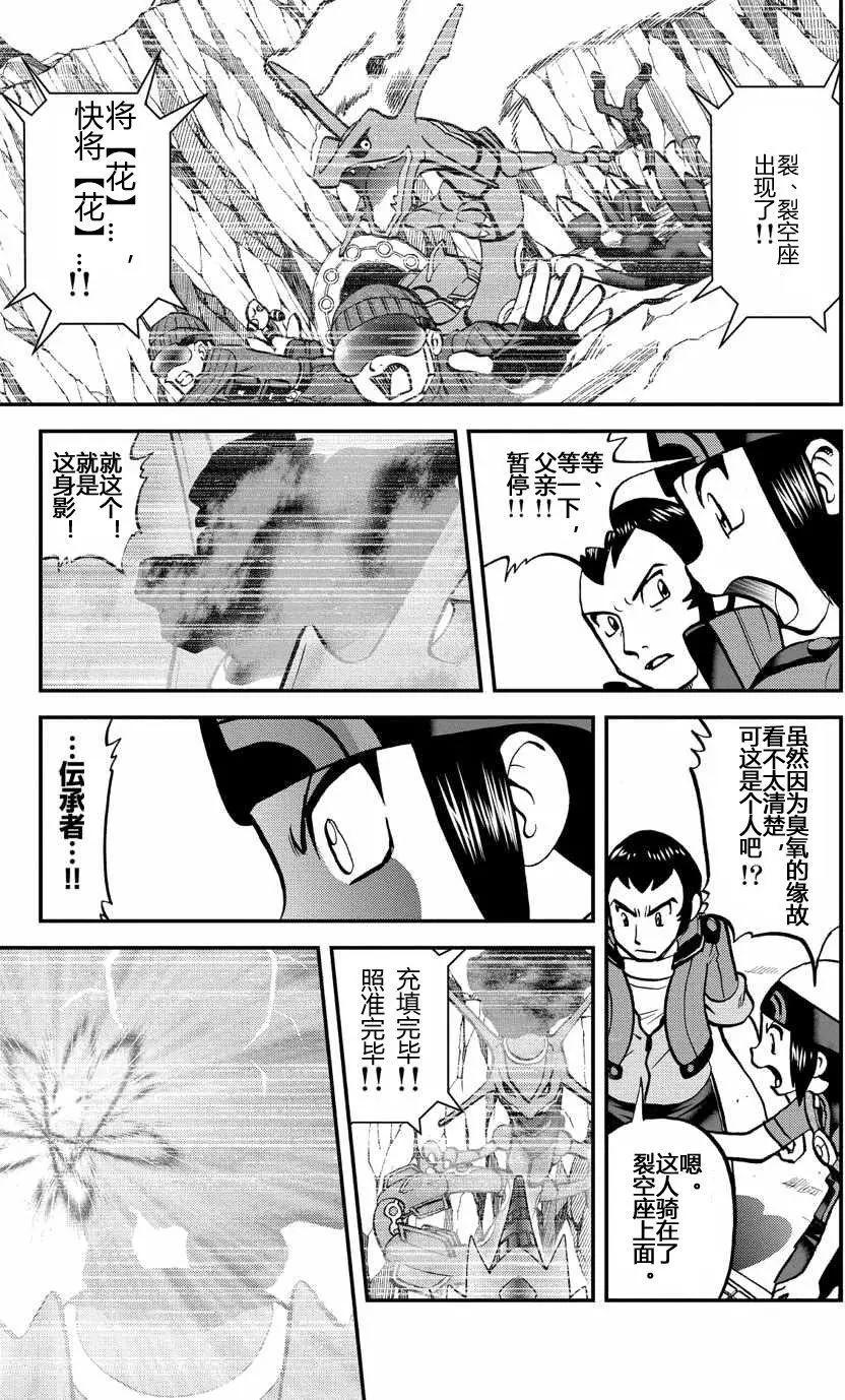 神奇寶貝SPECIAL ORAS - 第15回上 - 1