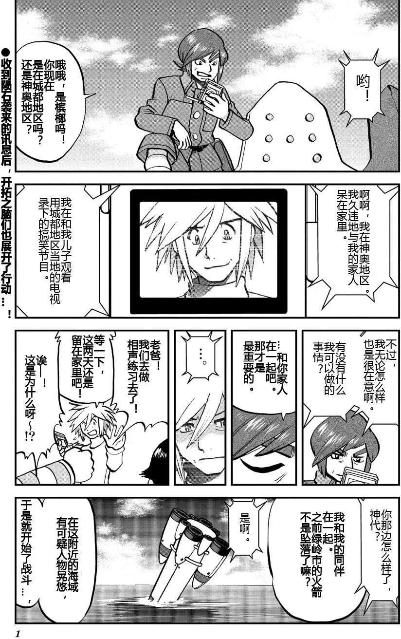 神奇寶貝SPECIAL ORAS - 第16回 - 1