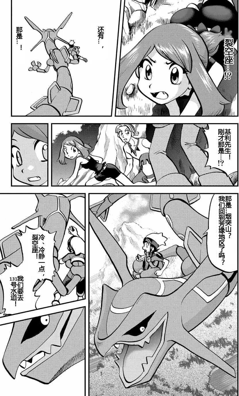 神奇寶貝SPECIAL ORAS - 第16回 - 5