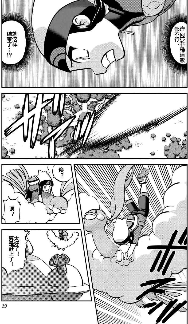 神奇寶貝SPECIAL ORAS - 第16回 - 2