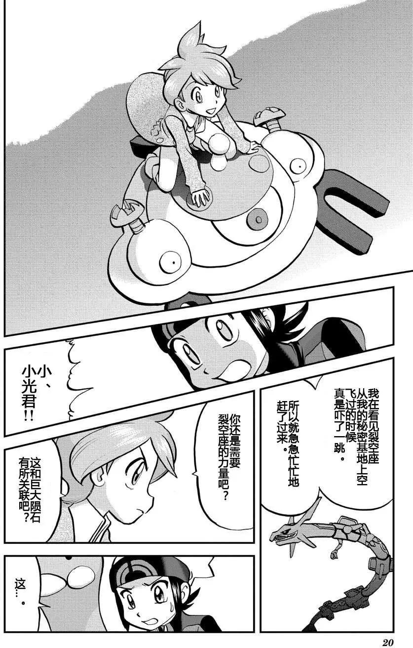神奇寶貝SPECIAL ORAS - 第16回 - 3