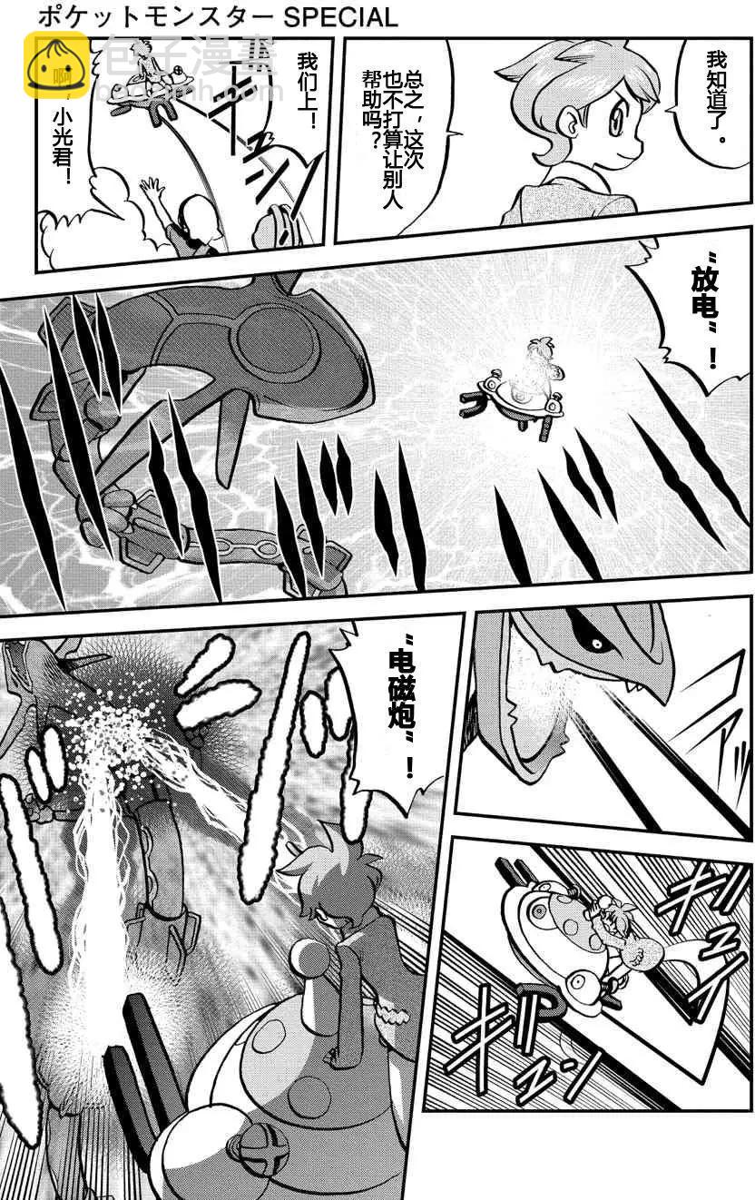 神奇寶貝SPECIAL ORAS - 第16回 - 4