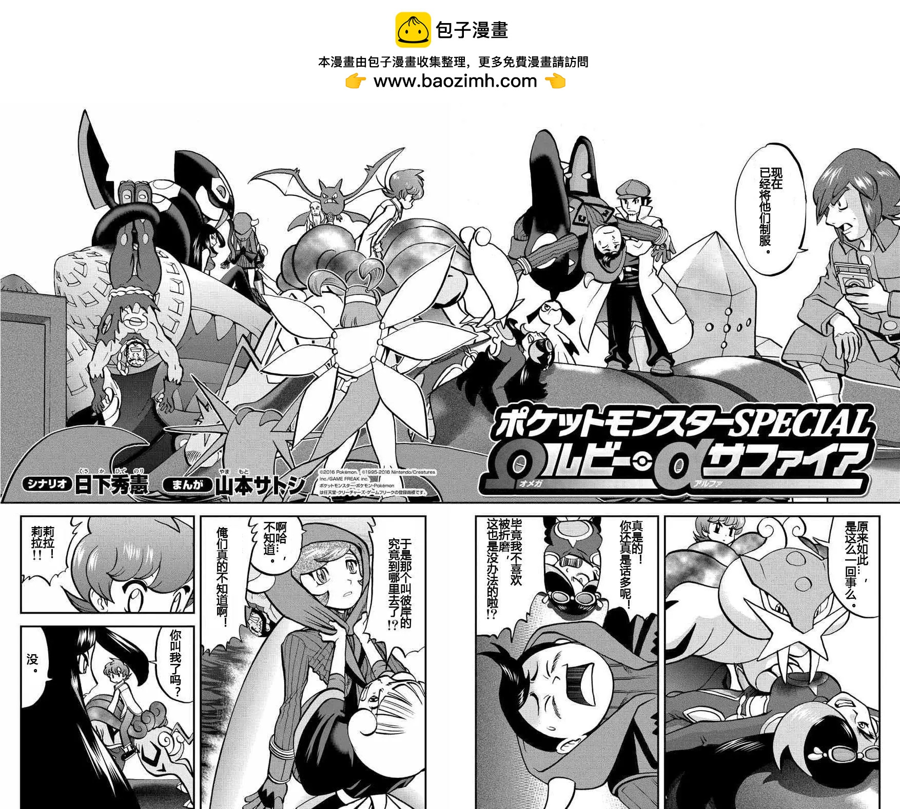神奇寶貝SPECIAL ORAS - 第16回 - 2