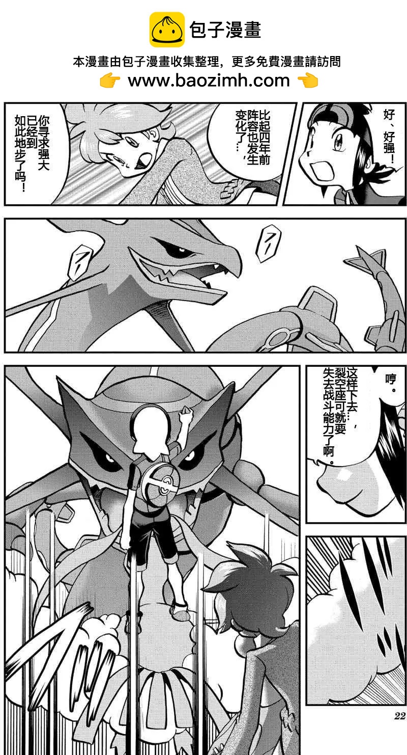 神奇寶貝SPECIAL ORAS - 第16回 - 5