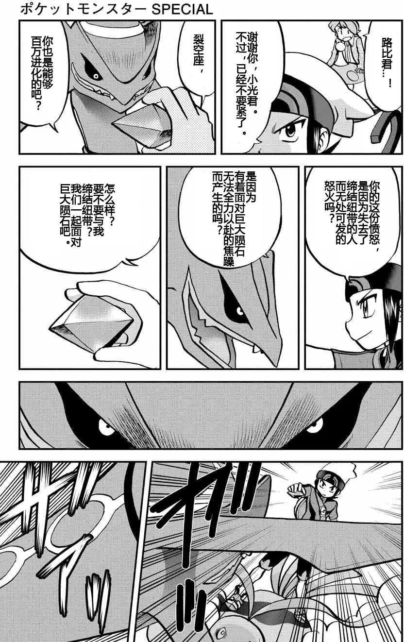 神奇寶貝SPECIAL ORAS - 第16回 - 1