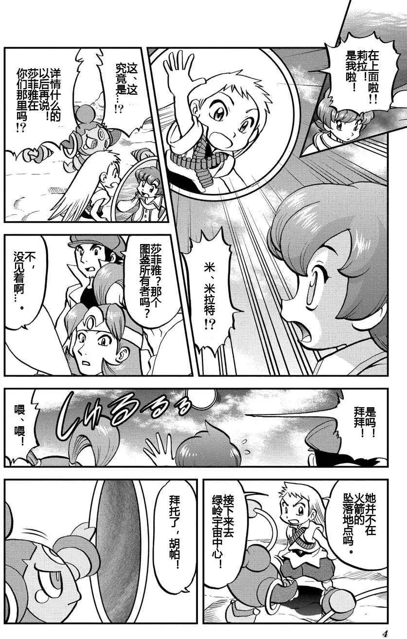 神奇寶貝SPECIAL ORAS - 第16回 - 3