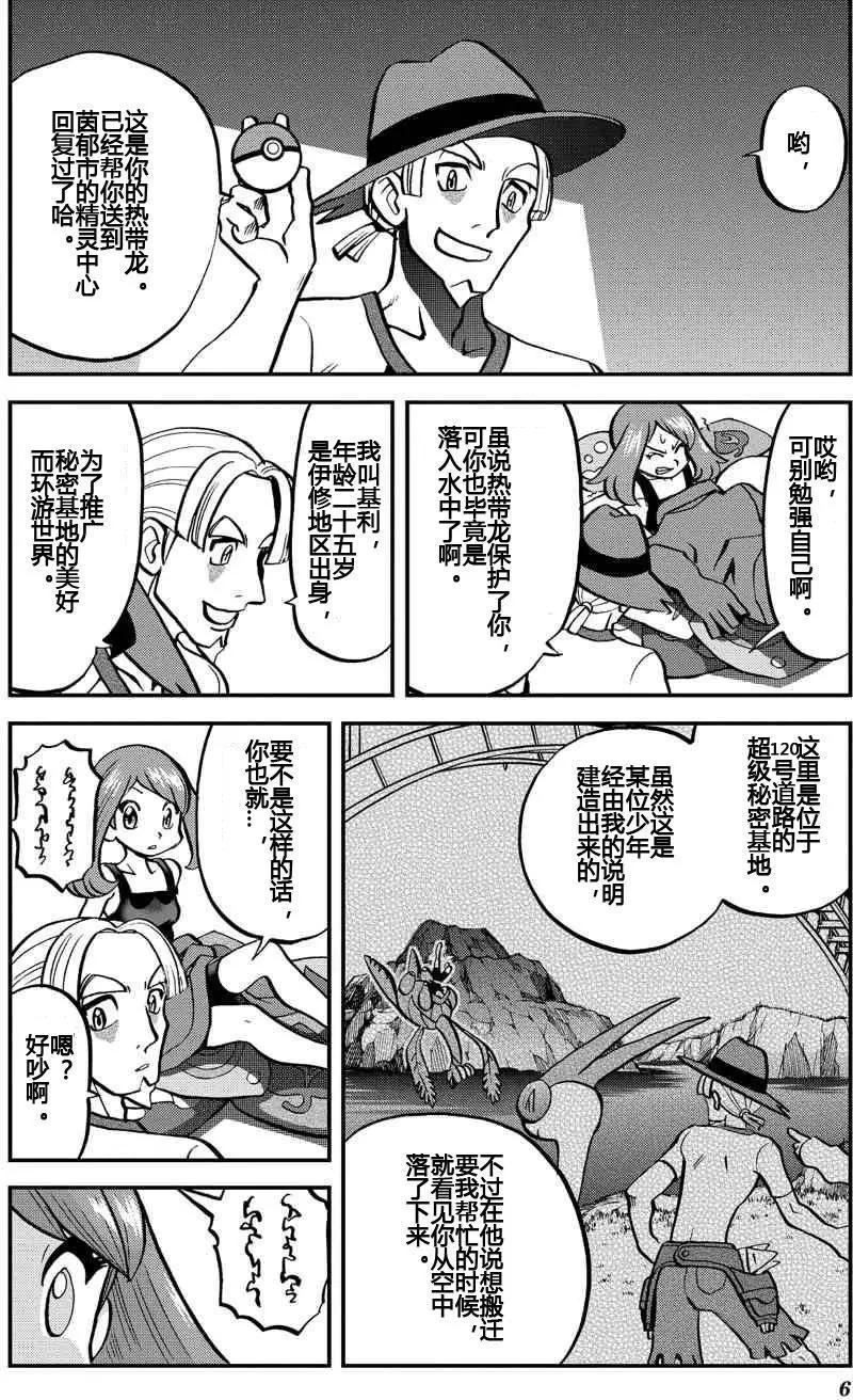 神奇寶貝SPECIAL ORAS - 第16回 - 5