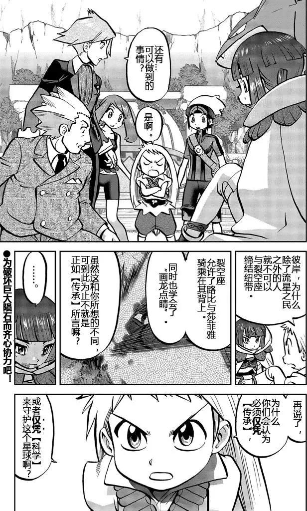 神奇寶貝SPECIAL ORAS - 第20回上 - 1