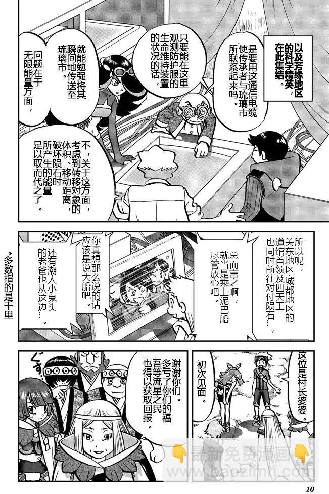 神奇寶貝SPECIAL ORAS - 第20回上 - 1