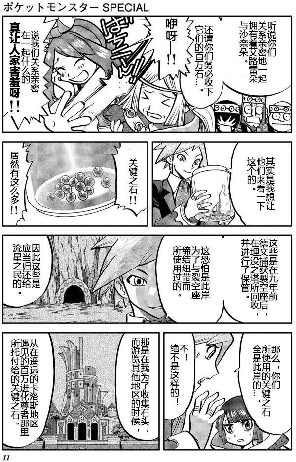 神奇寶貝SPECIAL ORAS - 第20回上 - 2