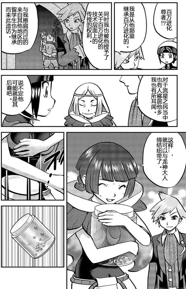 神奇寶貝SPECIAL ORAS - 第20回上 - 3