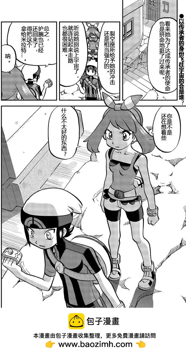 神奇寶貝SPECIAL ORAS - 第20回上 - 2