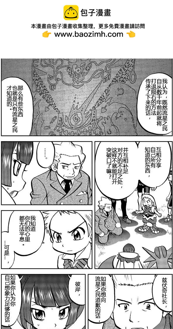 神奇寶貝SPECIAL ORAS - 第20回上 - 2