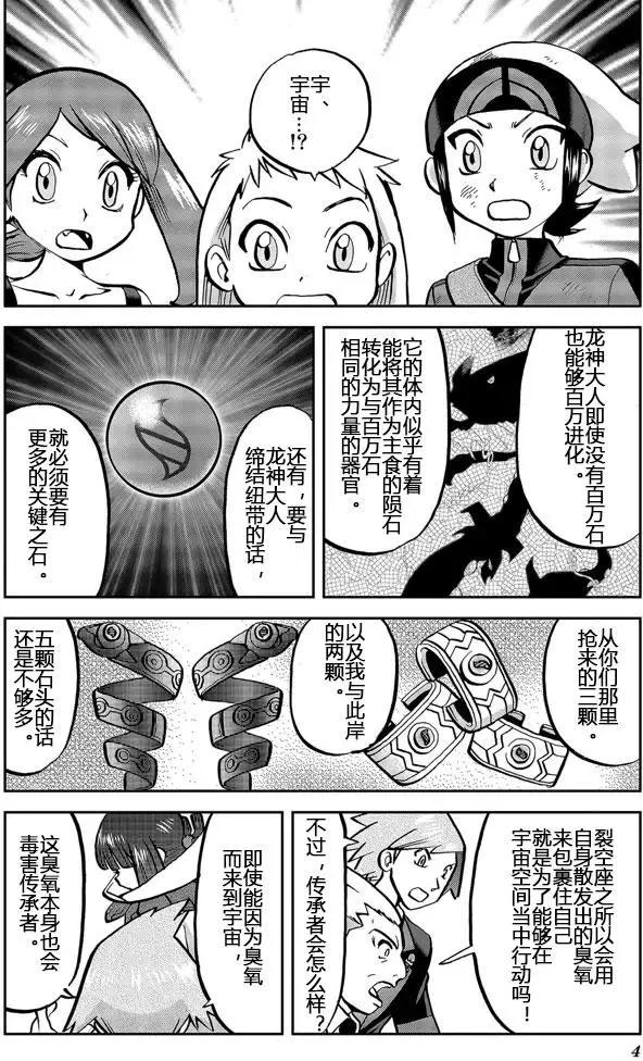 神奇寶貝SPECIAL ORAS - 第20回上 - 1