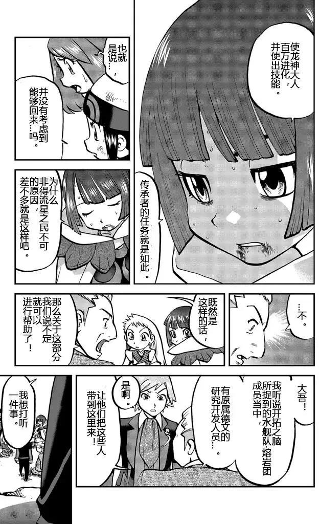 神奇寶貝SPECIAL ORAS - 第20回上 - 2