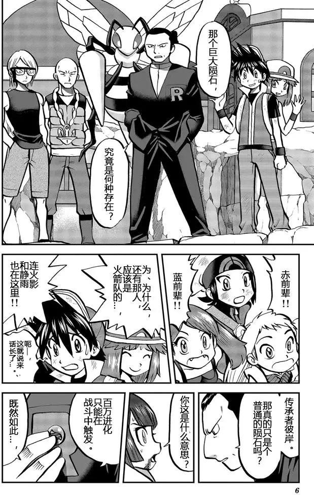 神奇寶貝SPECIAL ORAS - 第20回上 - 3