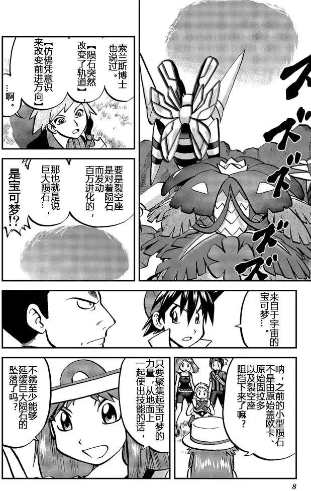神奇寶貝SPECIAL ORAS - 第20回上 - 2
