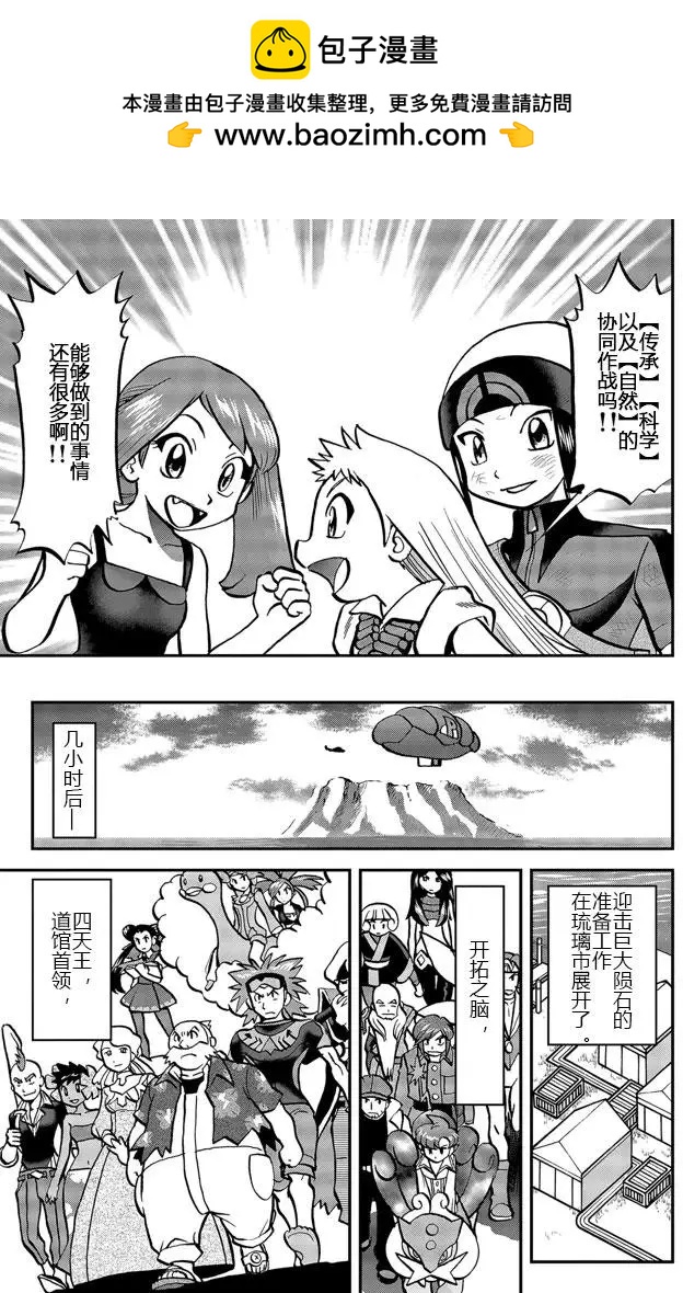 神奇寶貝SPECIAL ORAS - 第20回上 - 3