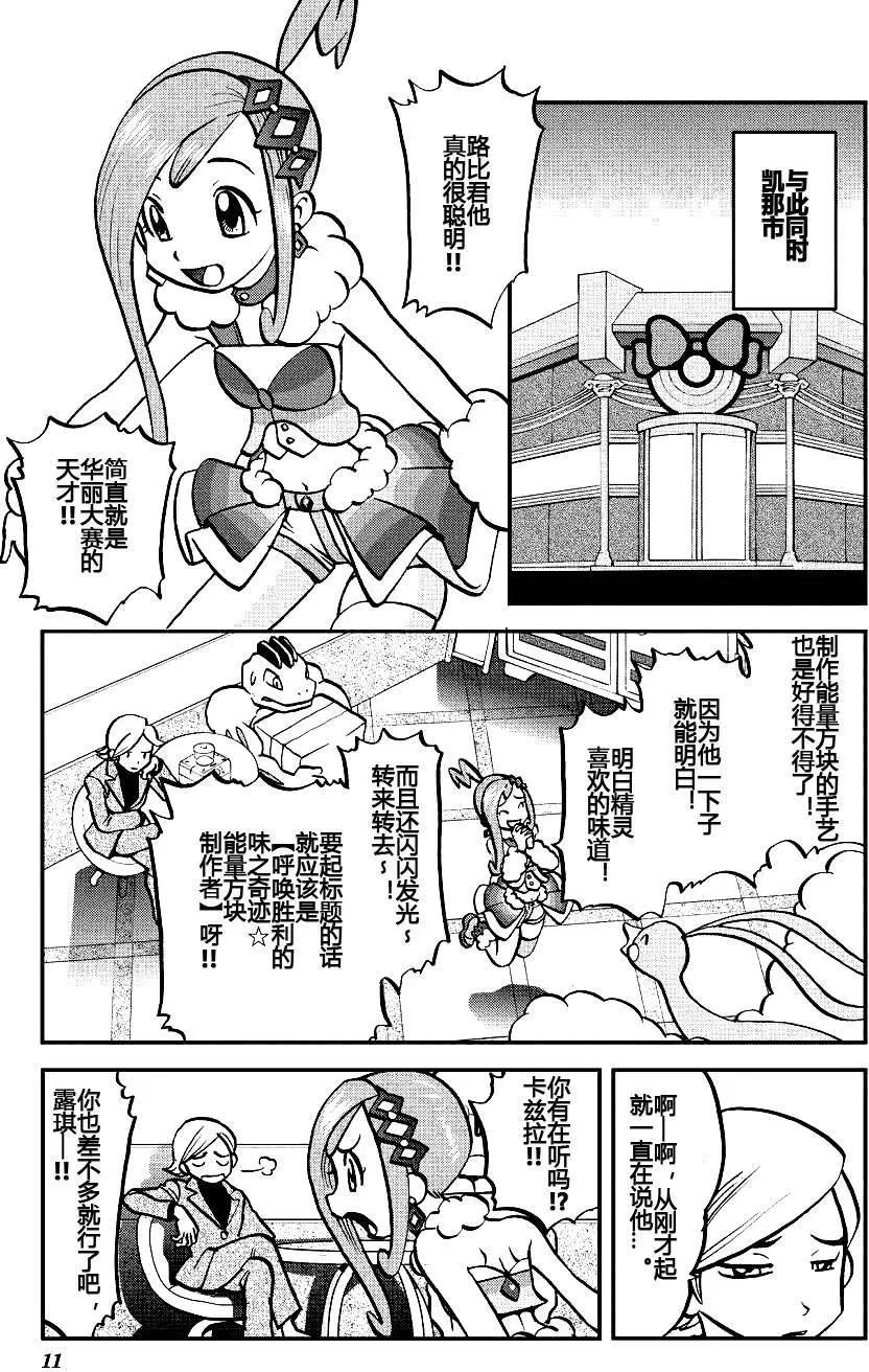 神奇寶貝SPECIAL ORAS - 第03回 - 1