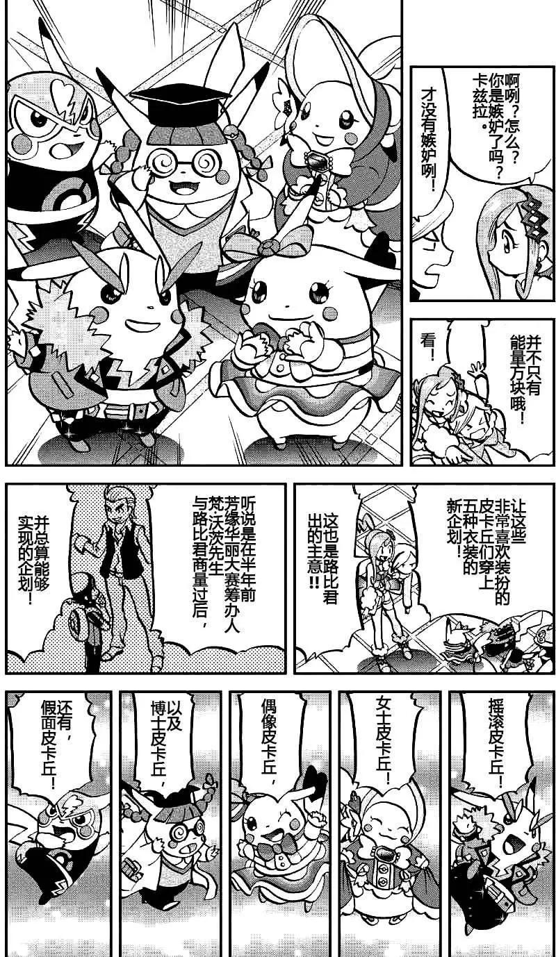 神奇寶貝SPECIAL ORAS - 第03回 - 2