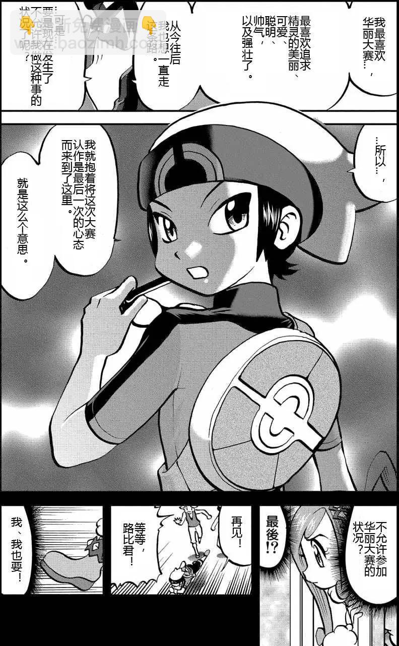 神奇寶貝SPECIAL ORAS - 第03回 - 4