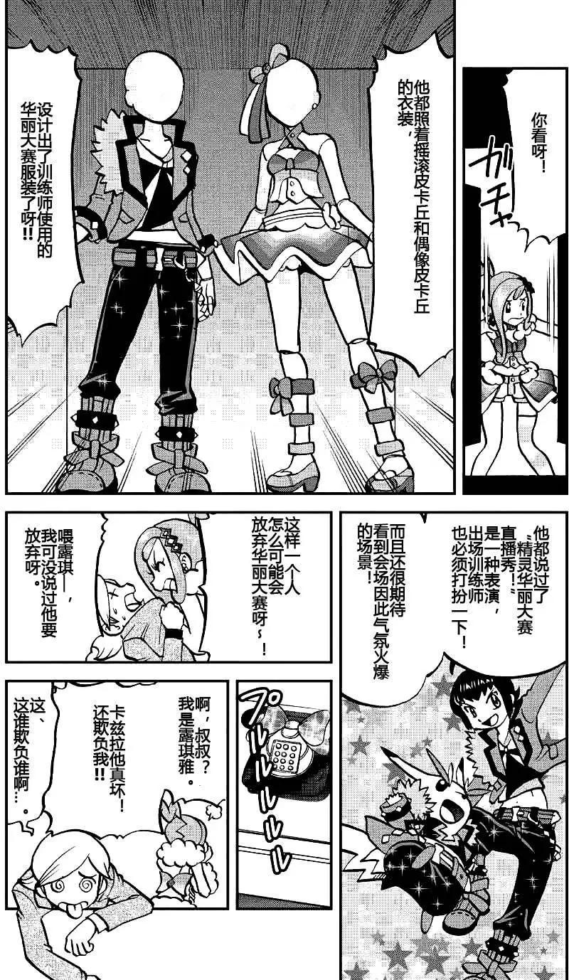 神奇寶貝SPECIAL ORAS - 第03回 - 1