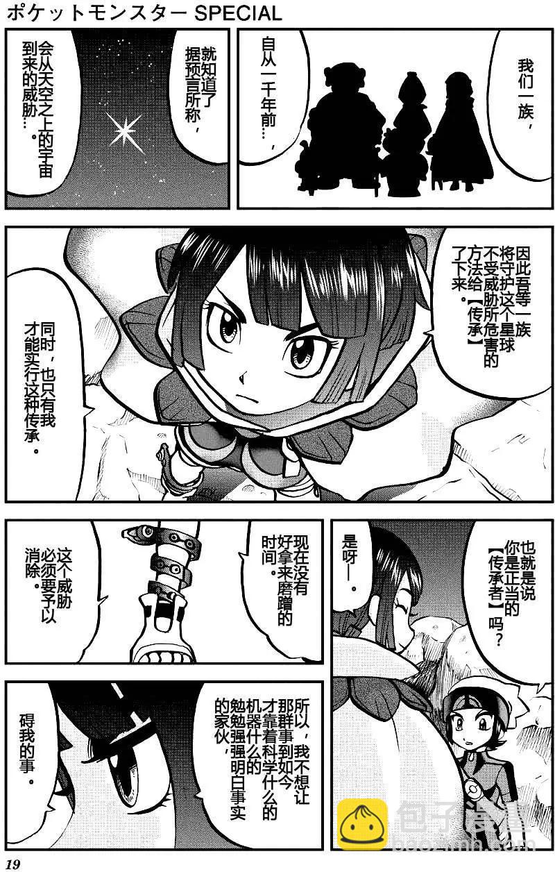 神奇寶貝SPECIAL ORAS - 第03回 - 4