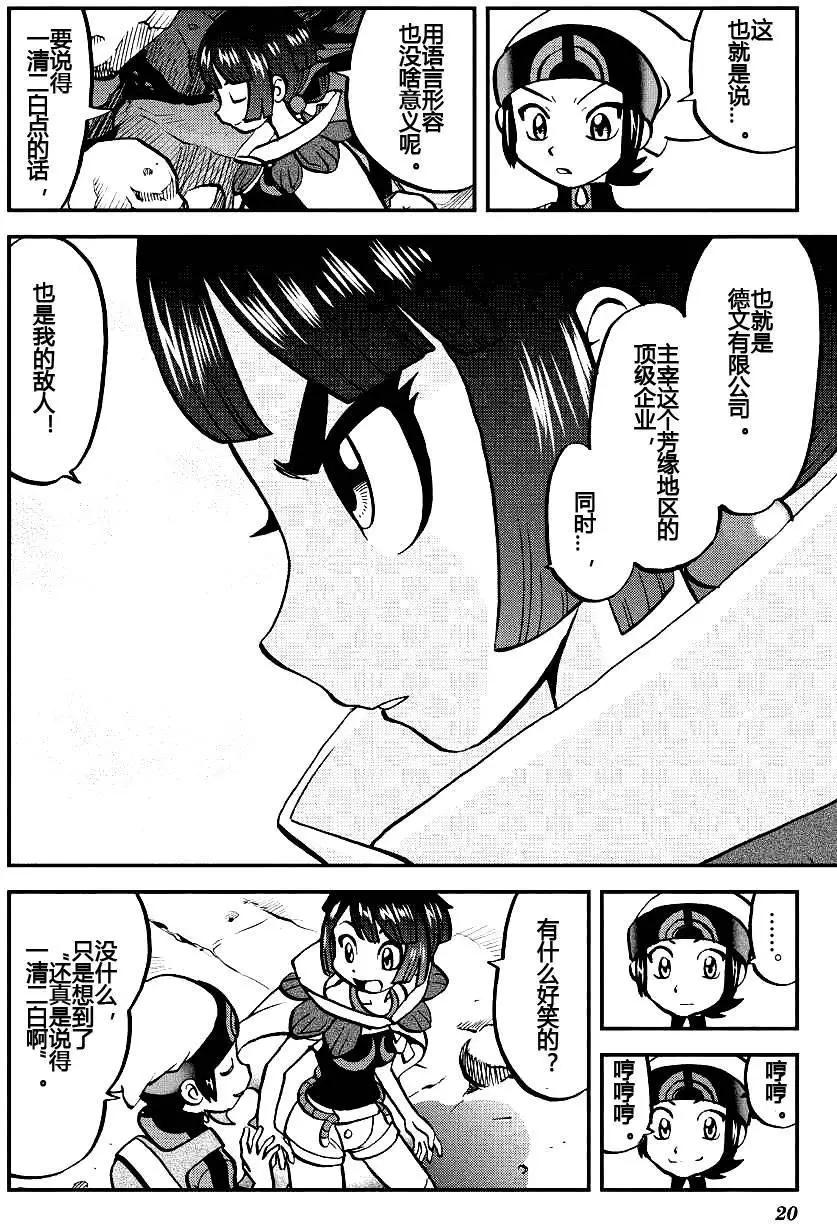 神奇寶貝SPECIAL ORAS - 第03回 - 5