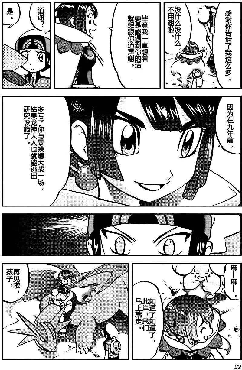 神奇寶貝SPECIAL ORAS - 第03回 - 2