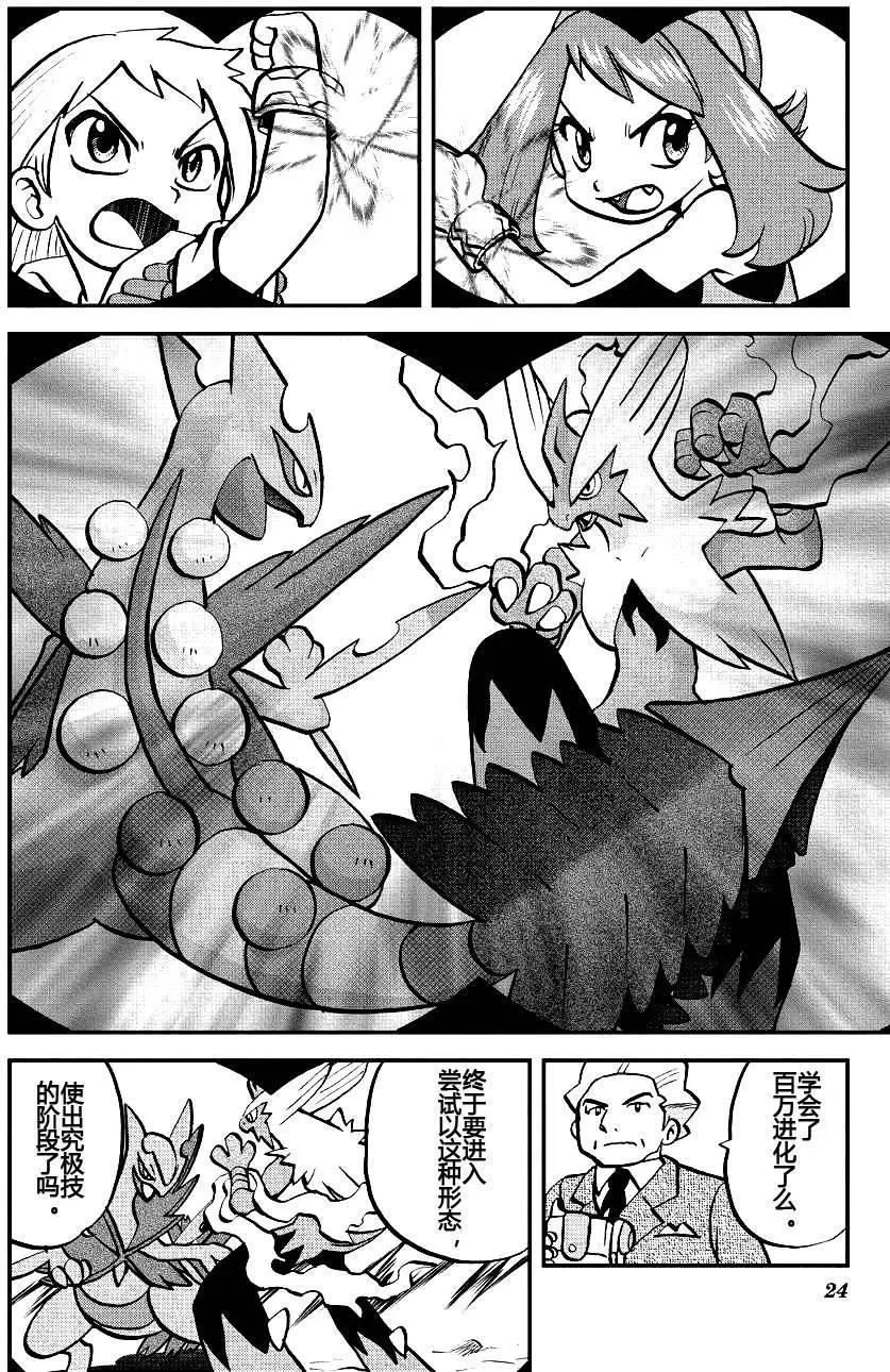 神奇寶貝SPECIAL ORAS - 第03回 - 4