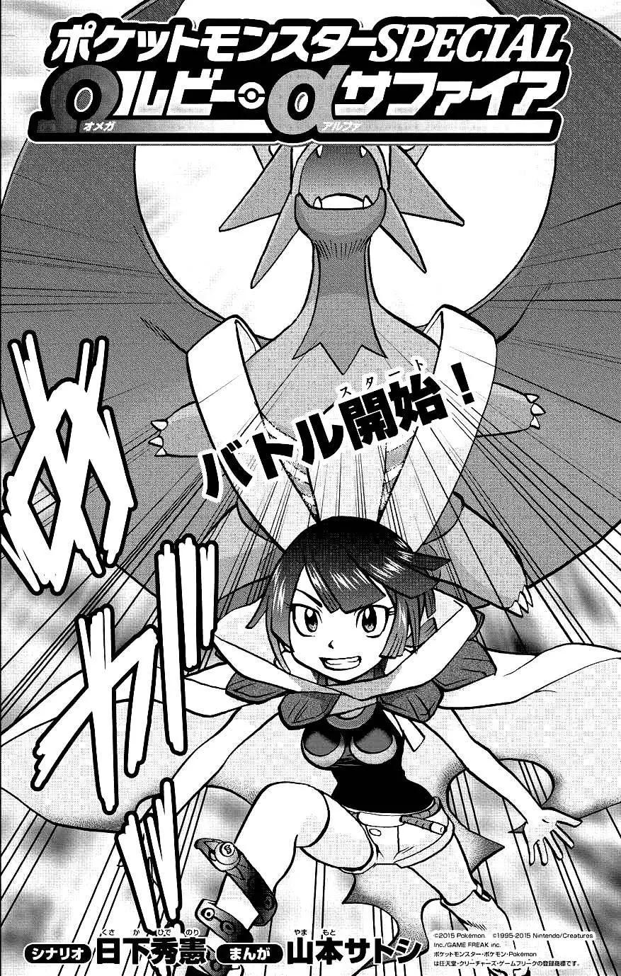 神奇寶貝SPECIAL ORAS - 第03回 - 3