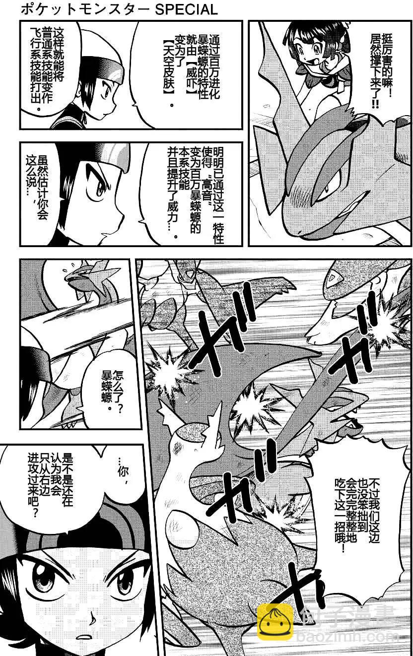 神奇寶貝SPECIAL ORAS - 第03回 - 2