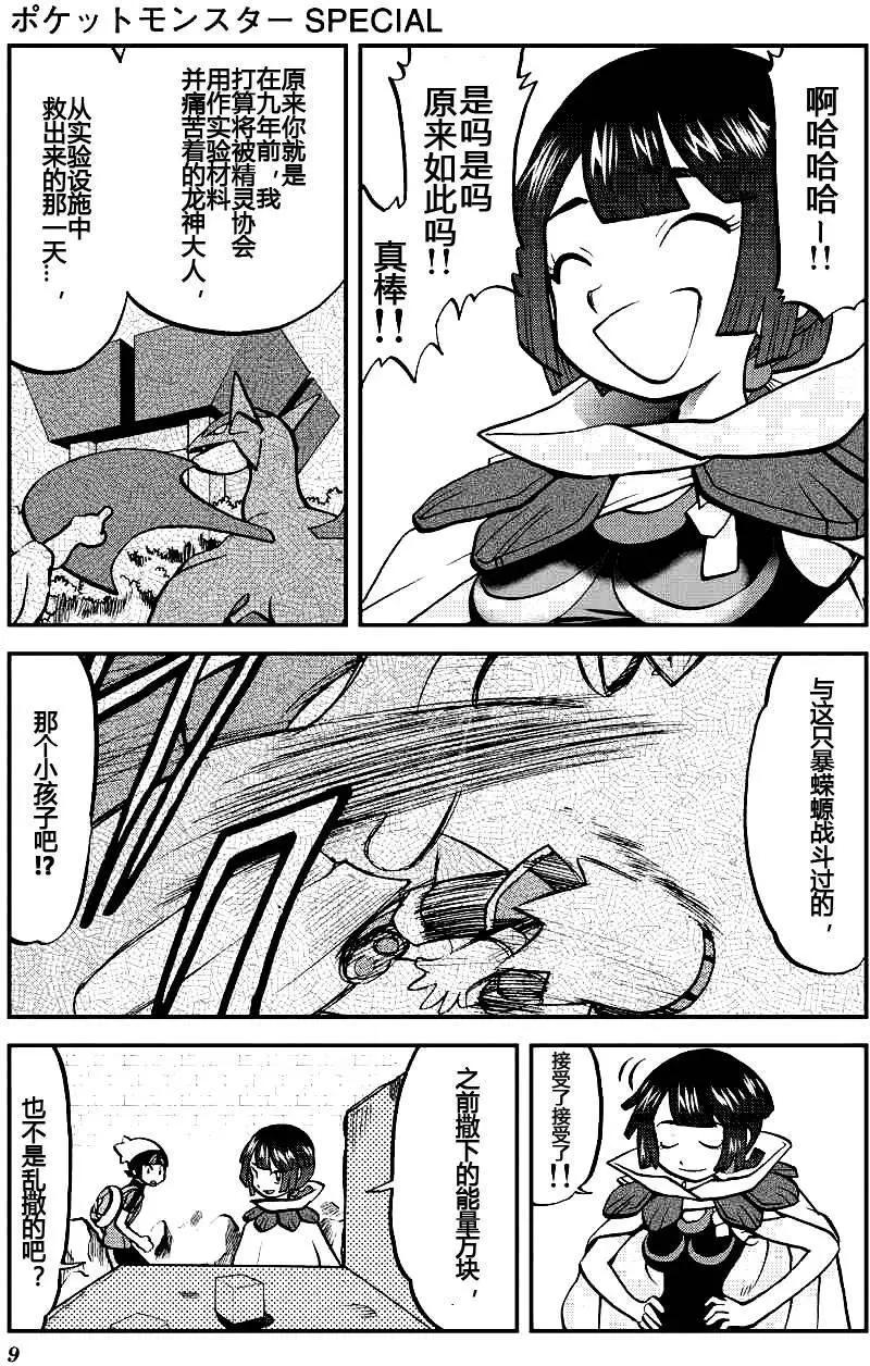 神奇寶貝SPECIAL ORAS - 第03回 - 4