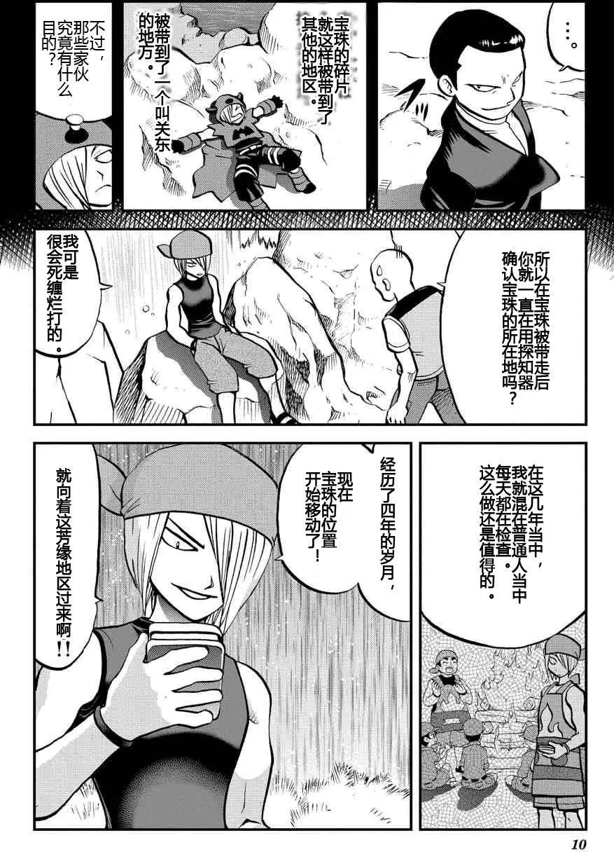 神奇寶貝SPECIAL ORAS - 第05回 - 5