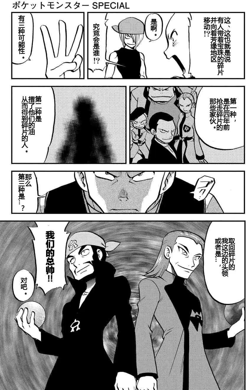 神奇寶貝SPECIAL ORAS - 第05回 - 1