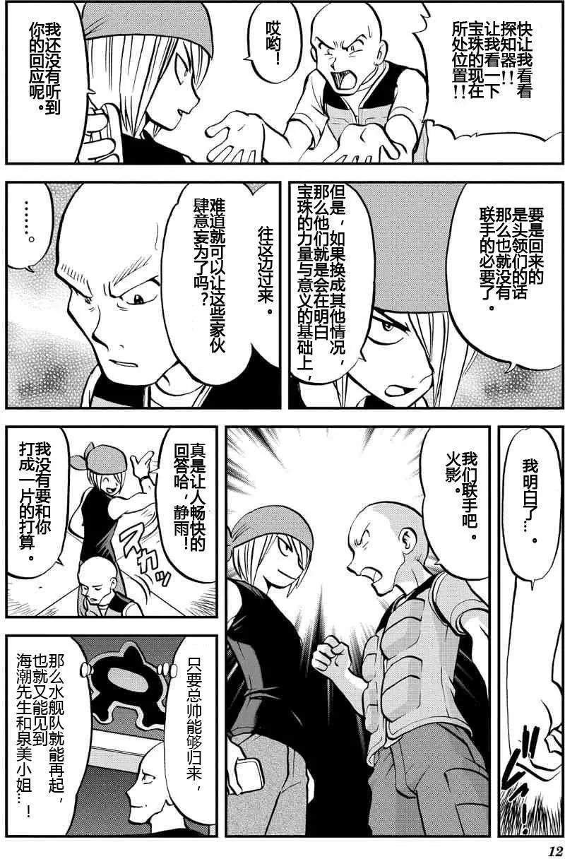 神奇寶貝SPECIAL ORAS - 第05回 - 2