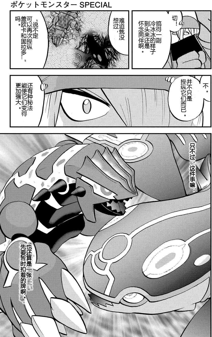 神奇寶貝SPECIAL ORAS - 第05回 - 3