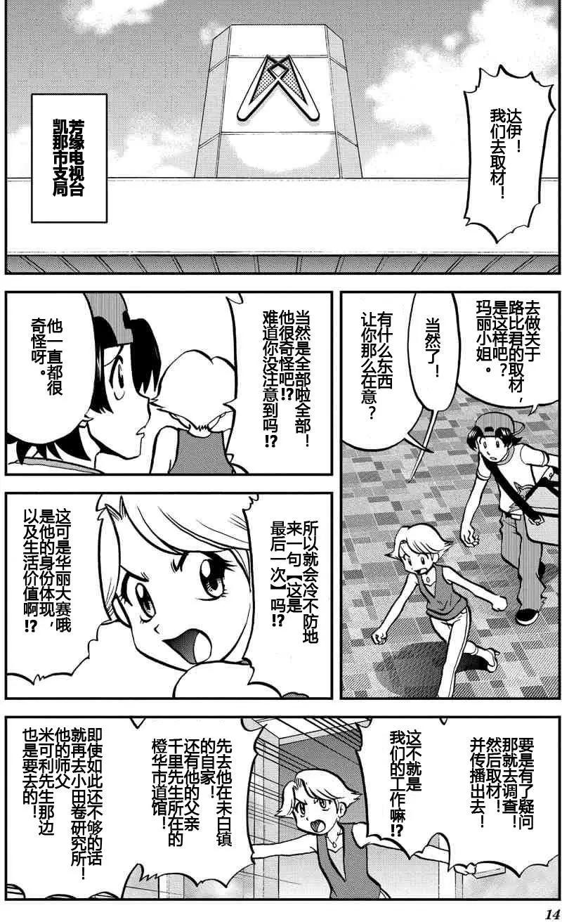 神奇寶貝SPECIAL ORAS - 第05回 - 4