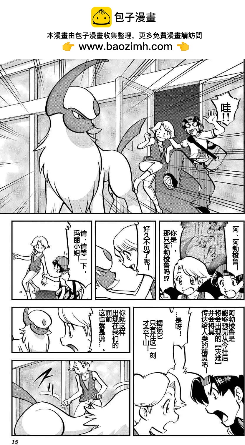 神奇寶貝SPECIAL ORAS - 第05回 - 5