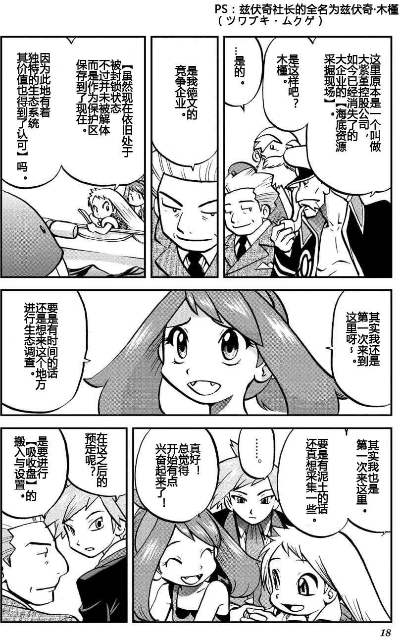 神奇寶貝SPECIAL ORAS - 第05回 - 2