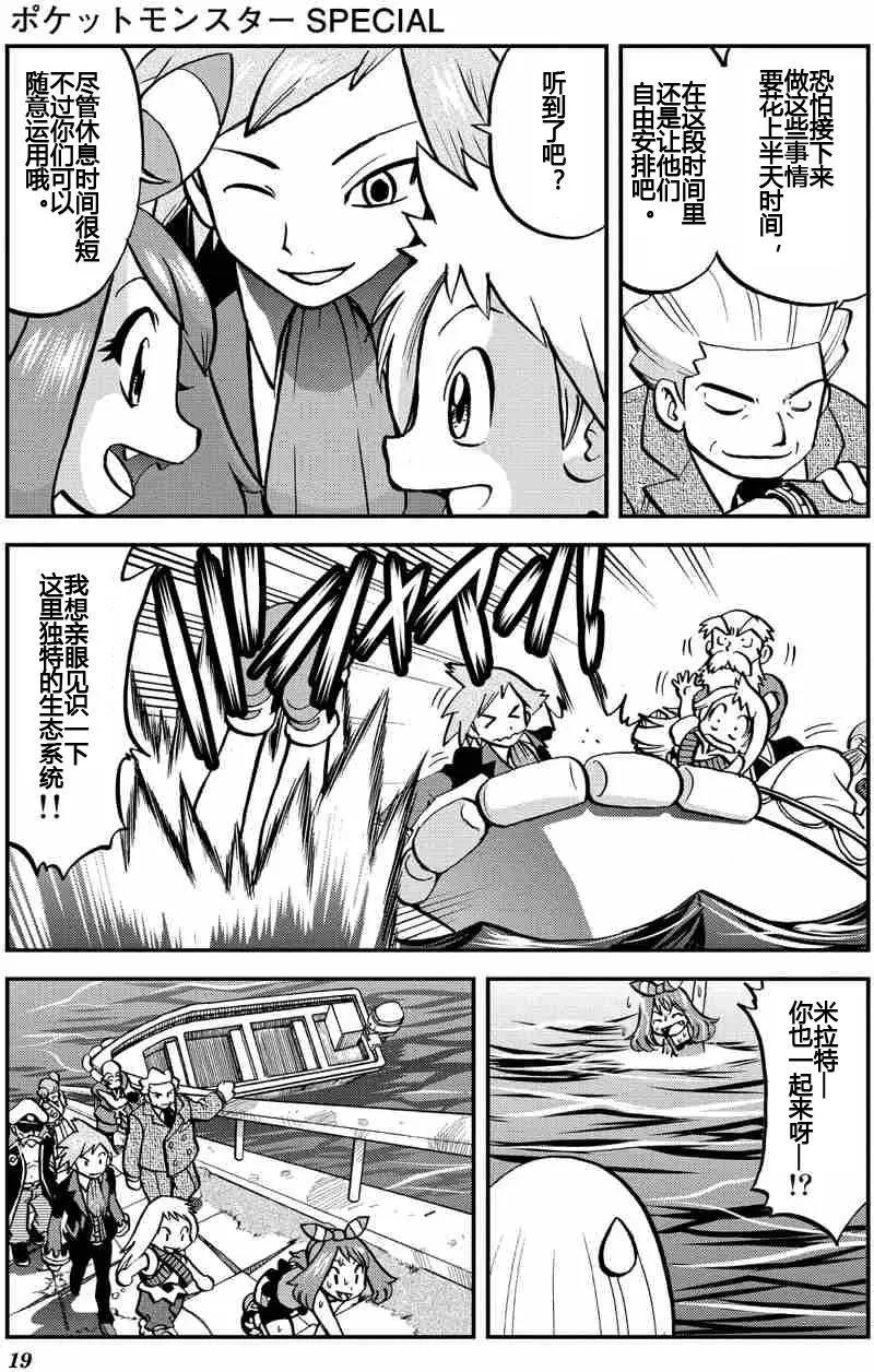 神奇寶貝SPECIAL ORAS - 第05回 - 3