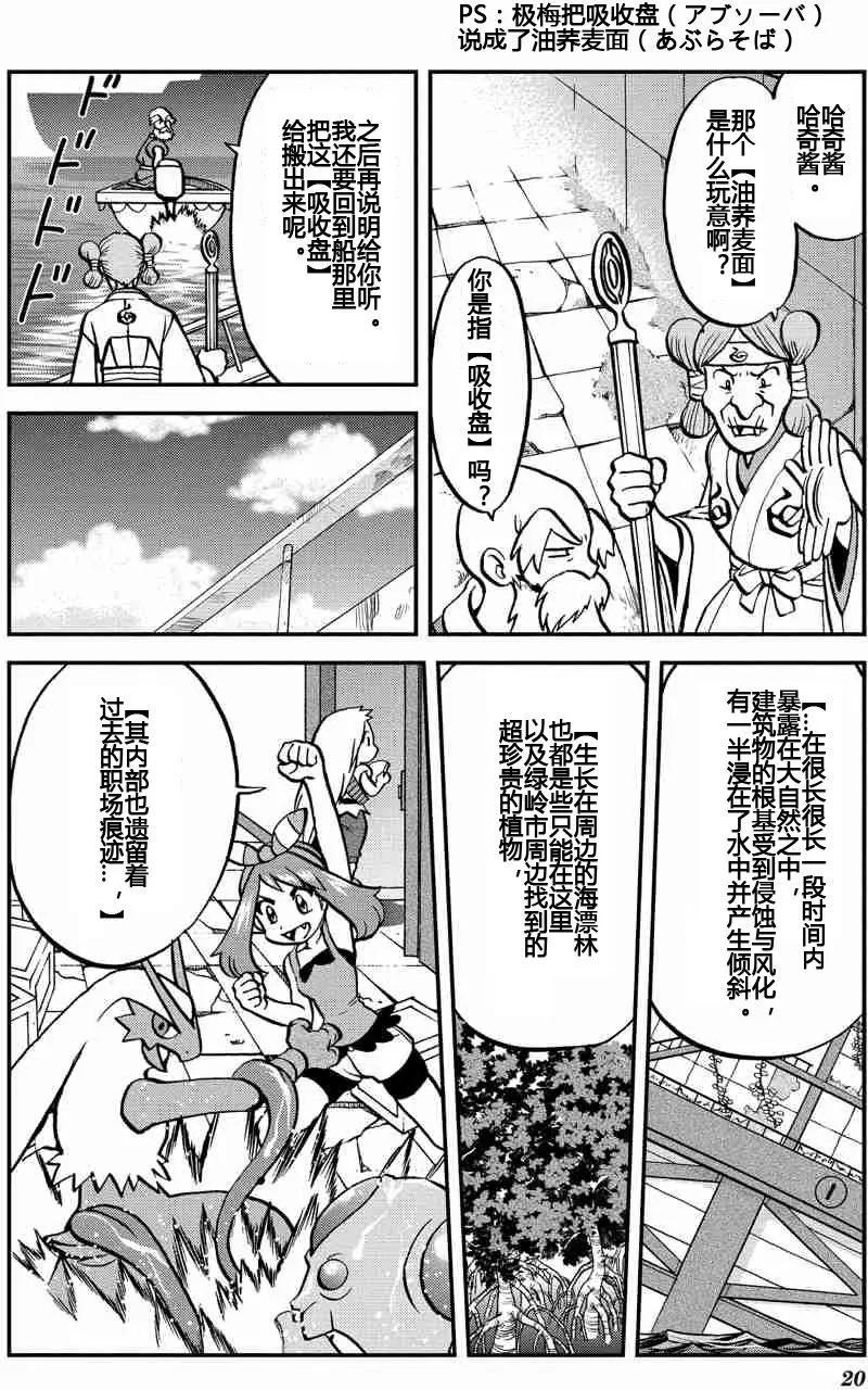 神奇寶貝SPECIAL ORAS - 第05回 - 4
