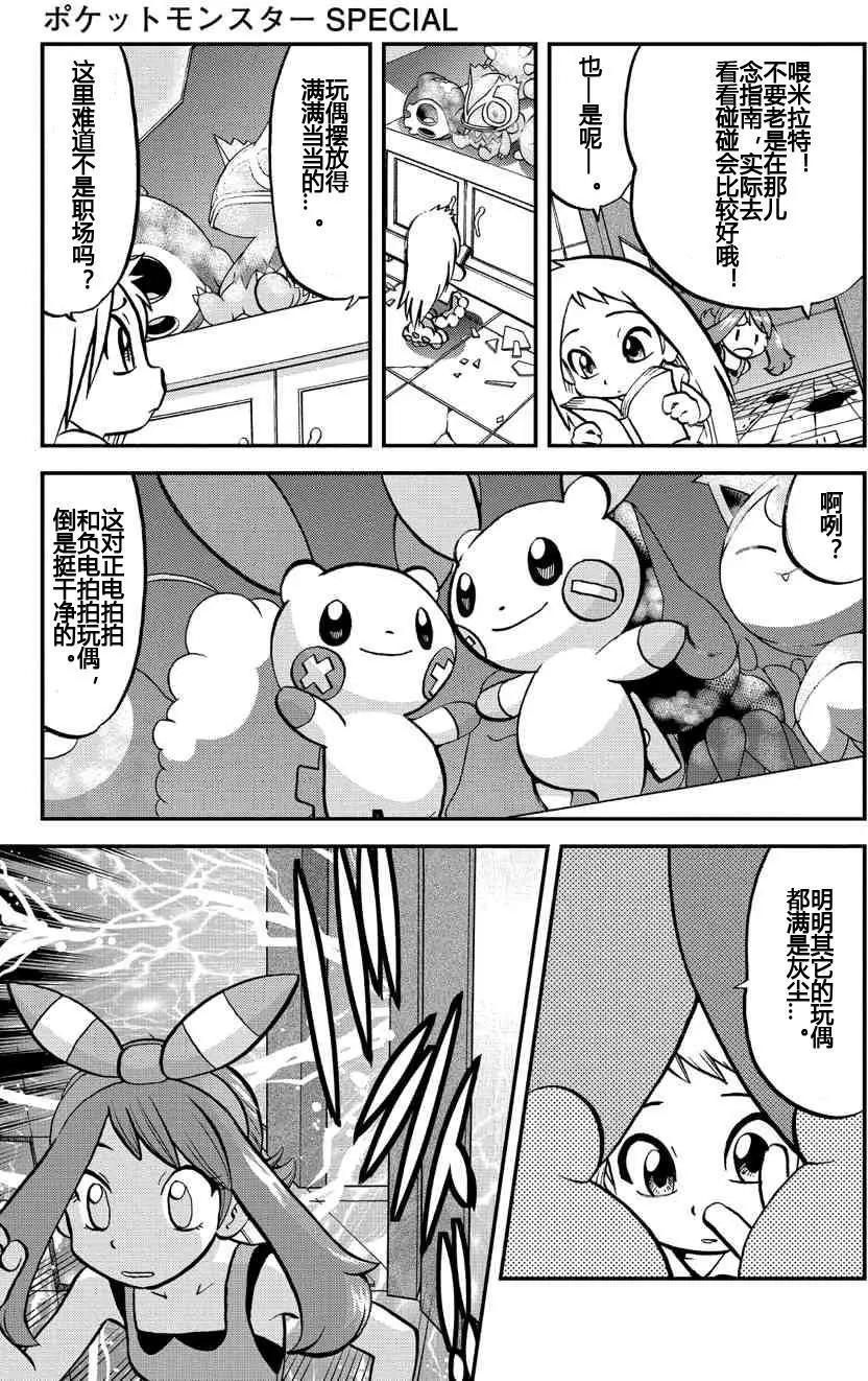 神奇寶貝SPECIAL ORAS - 第05回 - 5